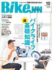 BikeJIN/培倶人 2024年10月号 Vol.260 サムネイル