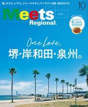 Meets Regional 2024年10月号・電子版 サムネイル