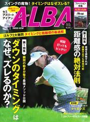 アルバトロス・ビュー (901号) 【読み放題限定】 サムネイル