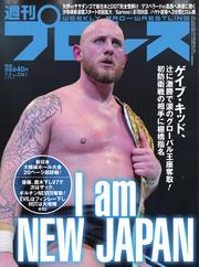 週刊プロレス (2025年7月2日号) サムネイル