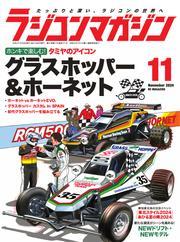 ラジコンマガジン (2024年11月号) サムネイル