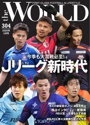 theWORLD (2025年5月号) サムネイル