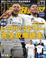 ワールドサッカーダイジェスト (2025年7月3日号) 【読み放題限定】 サムネイル
