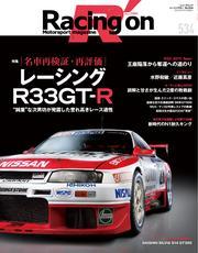 Racing on (No.534) サムネイル