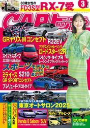 CARトップ (2025年3月号) サムネイル