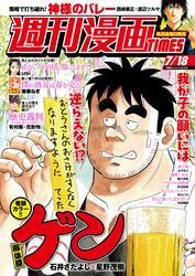 週刊漫画ＴＩＭＥＳ　２０２５年７／１８号 サムネイル
