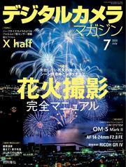 デジタルカメラマガジン (2025年7月号) サムネイル