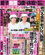 女性セブン (2025年7月31日・8月7日合併号) 【読み放題限定】 サムネイル