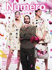 Numero TOKYO (ヌメロ・トウキョウ) (2025年5月号) サムネイル