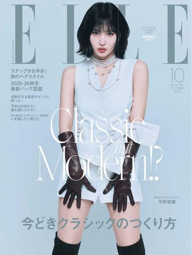 ELLE JAPON エル・ジャポン (2025年10月号) サムネイル