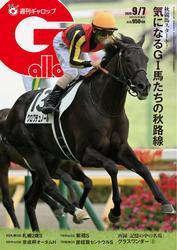 週刊Gallop(ギャロップ) サムネイル