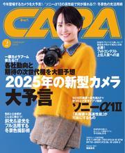 CAPA（キャパ） (2025年2月号) サムネイル