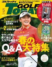 GOLF TODAY (2025年5月号) サムネイル