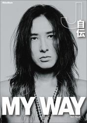 MY WAY -J自伝- サムネイル