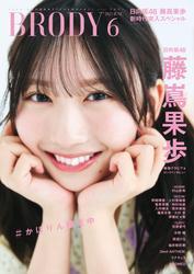 BRODY 2025年6月号 サムネイル