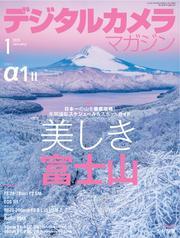 デジタルカメラマガジン (2025年1月号) サムネイル