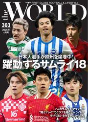 theWORLD (2025年4月号) サムネイル