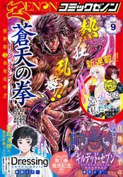 月刊コミックゼノン サムネイル
