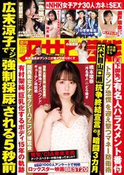 週刊アサヒ芸能 (2025年4月24日・5月1日合併号)　[Lite版] サムネイル