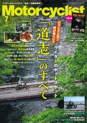 Motorcyclist (2025年7月号) サムネイル