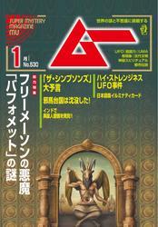 ムー(2025年1月号) サムネイル