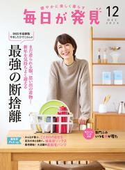 毎日が発見　電子版　2024年12月号 サムネイル