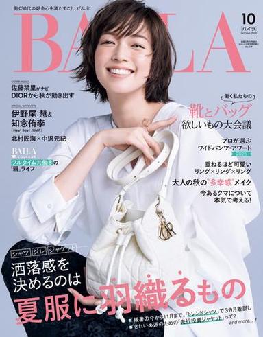 BAILA (バイラ) 2025年10月号【読み放題限定】 サムネイル