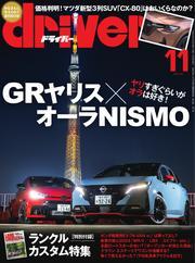 driver (2024年11月号) サムネイル