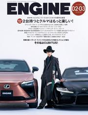 ENGINE　2025年2・3月合併号 サムネイル