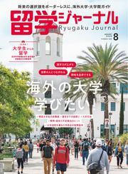 留学ジャーナル サムネイル