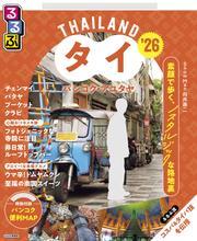 るるぶタイ バンコク・アユタヤ'26 サムネイル