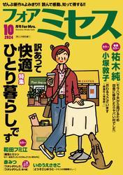 フォアミセス　2024年10月号 サムネイル