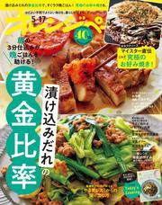 オレンジページ 2025年 5/17号 サムネイル