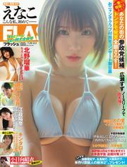 FLASH (2025年 7月29日・8月5日合併号) 【読み放題限定】 サムネイル