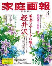 家庭画報 サムネイル