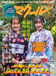 マクール (2025年2月号) サムネイル