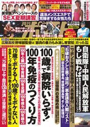 週刊ポスト サムネイル