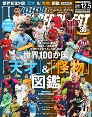 ワールドサッカーダイジェスト (2024年12月5日号) 【読み放題限定】 サムネイル