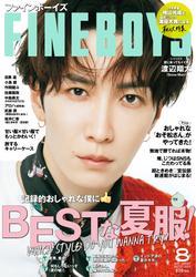 FINEBOYS (2025年8月号) サムネイル