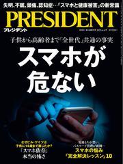 PRESIDENT (2025.4.4) 【読み放題限定】 サムネイル