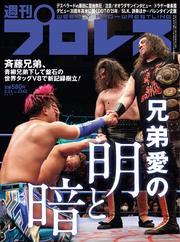 週刊プロレス (2025年2月26日号) サムネイル