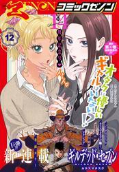 月刊コミックゼノン2024年12月号 サムネイル
