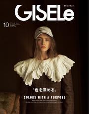 GISELe サムネイル