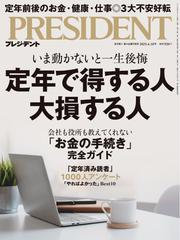 PRESIDENT (2025.4.18) 【読み放題限定】 サムネイル