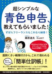 超シンプルな青色申告、教えてもらいました！ サムネイル