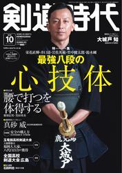月刊剣道時代 サムネイル