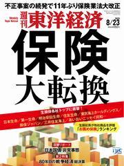 週刊東洋経済 (2025年8月23日号) 【読み放題限定】 サムネイル