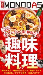 週刊MONODAS No.13 2025/4/5号 サムネイル