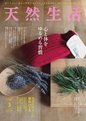 天然生活 (2025年3月号) サムネイル