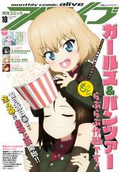 【電子版】月刊コミックアライブ サムネイル